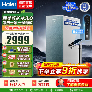 海尔(Haier)净水器净水设备1000G净热一体HKC2400-R986HU1 [鲜活水Promax]净热一体