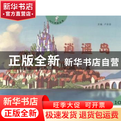 正版 24个押韵故事(全24册) 卢会容 中国书店 9787514906530 书