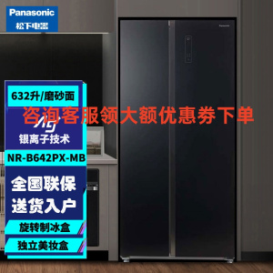 松下 NR-B642PX-MB 632L对开门双开门冰箱银离子除菌 风冷无霜 大容量一级能效 冰箱