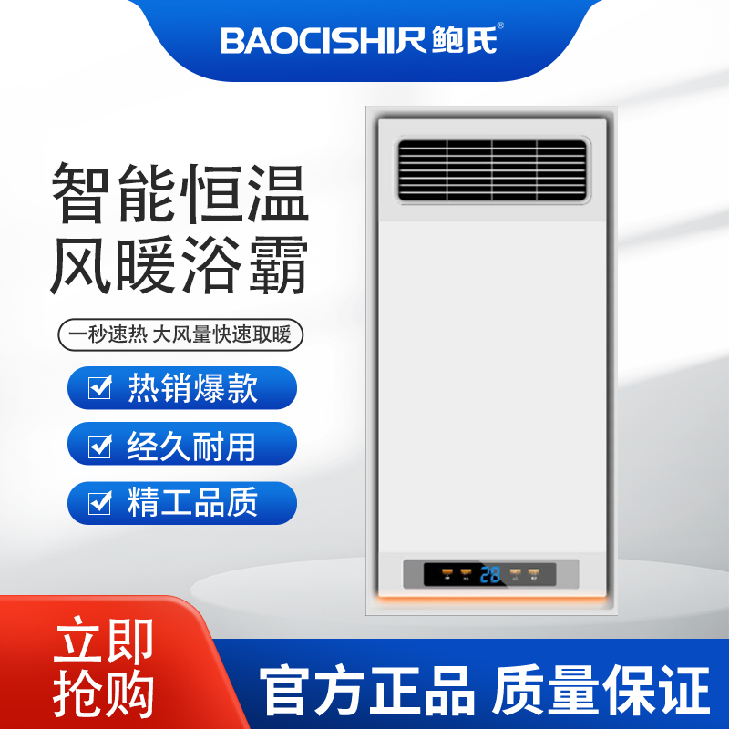 尺鲍氏 智能电器 浴霸(w-14)安全速热 强劲双核取暖浴霸卫生间多功能浴室暖风机