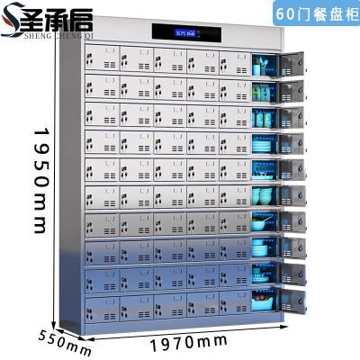 圣承启 餐盘柜 60门 台