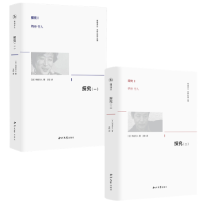醉染图书(柄谷行人2册)探究(1)+ 探究(2)9787560451701