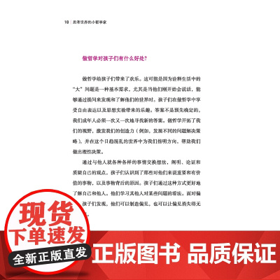 万千教育.思考世界的小哲学家幼儿园儿童哲学活动设计与案例卡塔琳娜布拉洛大问题儿童哲学哲学思考哲学探究做哲学思维