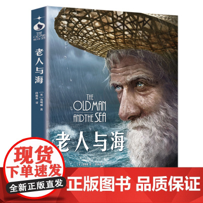 老人与海(世界名著美绘珍藏版)中小学生课外阅读书籍