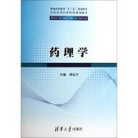 正版新书]药理学(供临床药学药学临床医学护理学口腔检验等专业