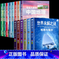 [全14册]未解之谜+中国地理 [正版]世界未解之谜大全集全套6册 小学生课外书三四五六年级阅读书籍青少年版儿童读物8一