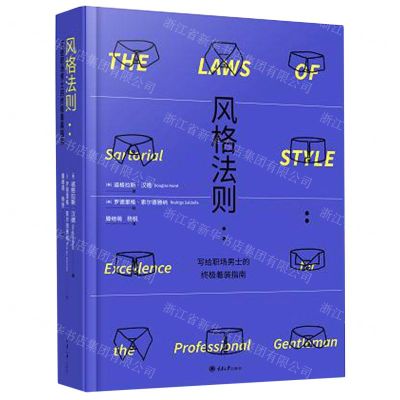 [N]风格法则--写给职场男士的终极着装指南(精)-9787568921930