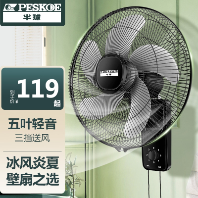 半球(peskoe)壁扇挂壁式电风扇大风力商用挂扇家用壁挂式风扇餐厅宿舍