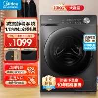 美的(Midea)全自动滚筒洗衣机10公斤家用大容量变频电机一级能效1.1高洗净比蒸汽除菌除螨简尚系列MG100V36T