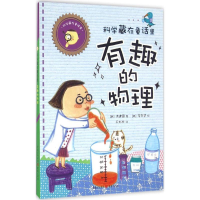 醉染图书科学藏在童话里9787229110994