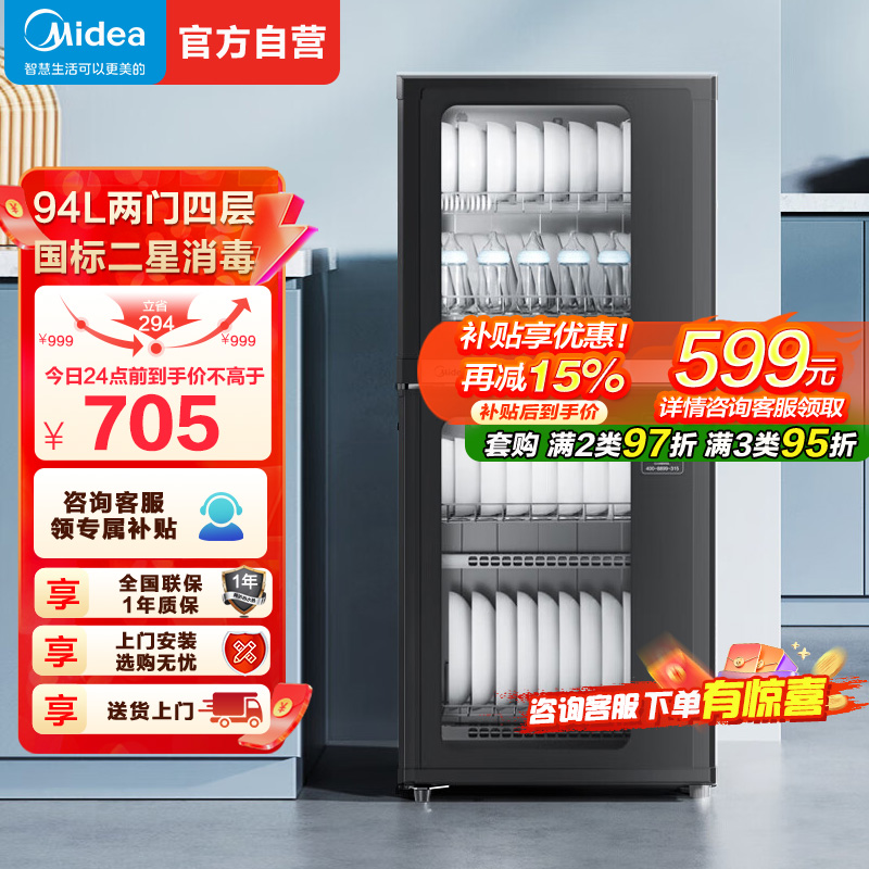 美的(Midea)家用小型消毒柜 高温立式二星级94L 大容量四层上下室独立控制碗柜餐具碗筷烘干100R05