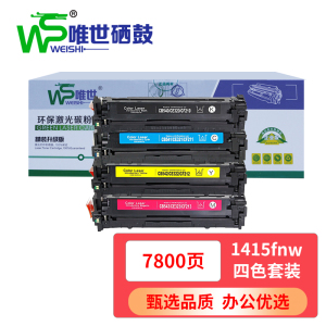 唯世硒鼓1415fnw适用惠普HP CE320A四色 套