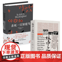 林中之恶+杀死一只知更鸟 套装