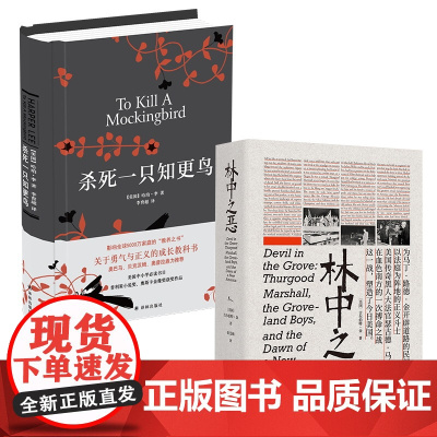 林中之恶+杀死一只知更鸟 套装