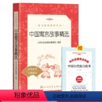 中国寓言故事精选+考题册 [正版] 中国寓言故事精选 曹文轩阅读丛书 小学生三年级下册四五六年级古代寓言经典名著