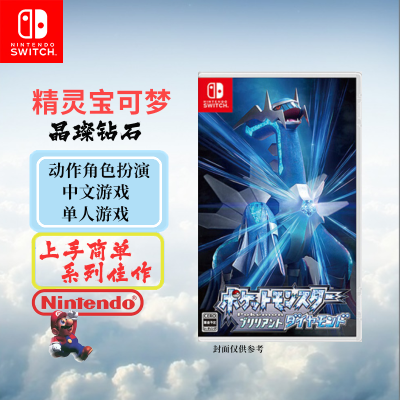 任天堂(Nintendo)Switch游戏软件 NS游戏卡带 国行外版通用 宝可梦 璀璨钻石 中文字幕