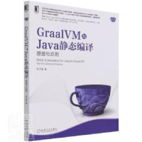 音像GraalVM与Java静态编译:原理与应用林子熠