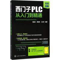 [拍下减3元]双色图解西子PLC从入到精通 plc编程从入到精通S7-200PLC指令应用基础应用案例解析PL
