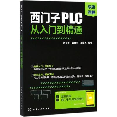 [拍下减3元]双色图解西子PLC从入到精通 plc编程从入到精通S7-200PLC指令应用基础应用案例解析PL