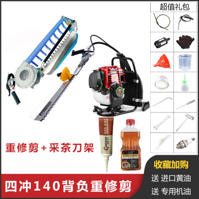 回固绿篱机汽油茶树修剪机粗枝剪刀割采茶农用园林绿化茶叶修剪机四冲升级140背负重修剪+采茶刀架