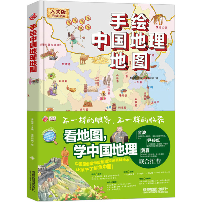 醉染图书手绘中国理地人文版 手彩版9787555713029