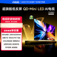 Vidda 75VX5Q-PRO 75英寸 300Hz超高刷低反屏 2340分区QD-Mini LED