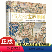DK伟大的世界地图 [正版] DK伟大的世界地图:诠释世界的杰作浓缩历史的经典全球通史世界历史 历史地图7-14岁儿童科