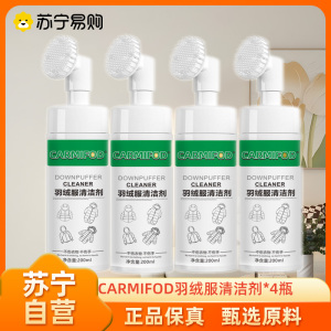 CARMIFOD 羽绒服清洁剂*4瓶 羽绒服干洗剂免水洗泡沫型免水洗顽固污渍衣物清洁剂洗衣慕斯去污渍油渍衣服洗涤衣