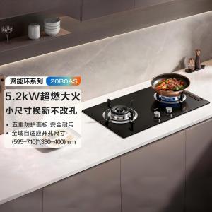 老板(Robam)燃气灶20B0AS煤气灶5.2KW大火力猛火灶 64%热效率小尺寸可调节底盘天然气 20B0A升级款