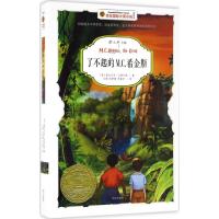 了不起的M.C.希金斯-百年国际大奖小说2016年安徒生奖获得者曹文轩主编