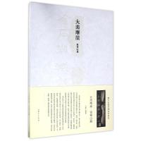 正版新书]大美摩崖:徂徕山篇/汉字艺术空间丛书/姜宝林姜宝林978