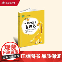 YZ正版 幼儿园教师用书 一米的高度看世界 秦华丽 主编 中国文联出版社 9787519054236