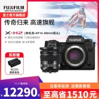 [有货]富士(FUJIFILM) xh2/XF16-80套机 微单相机无反单电数码照相机8K视频高速连拍五轴防抖XH2相机 X-H2+XF16-80套机 官方标配
