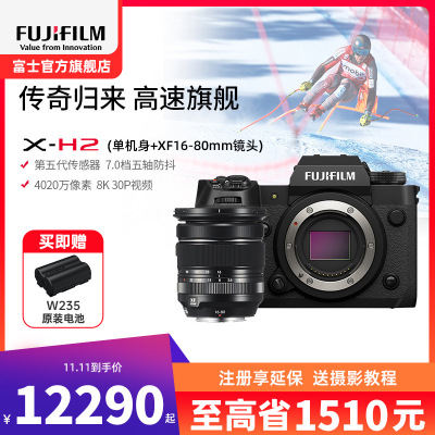 [有货]富士(FUJIFILM) xh2/XF16-80套机 微单相机无反单电数码照相机8K视频高速连拍五轴防抖XH2相机 X-H2+XF16-80套机 官方标配