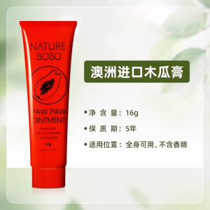 澳洲木瓜膏Naturebobo原装正品婴儿霜唇膏女保湿滋润淡化唇纹