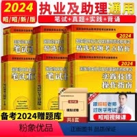[正版]赠视频题库!昭昭执业医师2024年临床执业资格考试笔试重难点精选真题笔试背诵版技能实践考试历年真题昭昭医考20