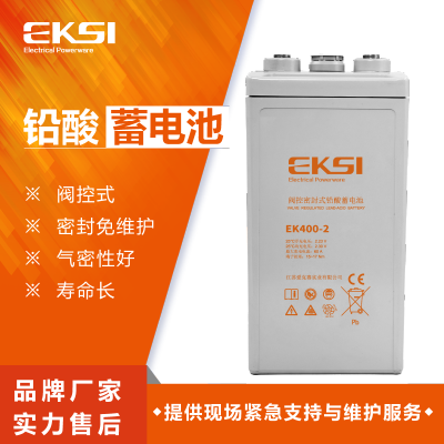 爱克赛(EKSI)蓄电池EK400-2(2V400AH) 全新正品 阀控式铅酸免维护(7-10个工作日发货)