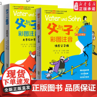 父与子全集作文故事版 彩色注音 连环画看图讲故事作文故事版小学生一二三年级课外阅读书籍 儿童说话写话绘本漫画原版正版读物