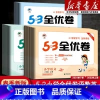 [单本]数学北师版 五年级上 [正版]2024版53全优卷一年级二年级四年级五六三年级上册下册语文数学英语测试卷人教版小