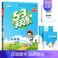 [单本]英语 人教版(3起点) 六年级上 [正版]北京市2024版小学53天天练一年级二年级三年级四六年级下册上册语文数