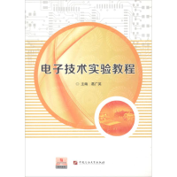 正版新书]电子技术实验教程葛广英9787563652594