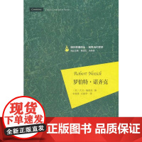 聚焦当代哲学丛书:罗伯特 诺齐克 施密茨 复旦大学出版社 正版书籍