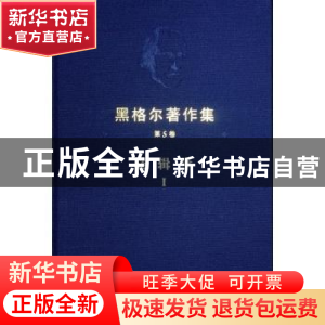 正版 逻辑学(Ⅰ) 先刚译 人民出版社 9787010207551 书籍