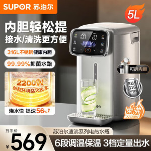 苏泊尔(SUPOR)电热水壶电热水瓶家用大容量5L热水壶多段调温智能触控恒温烧水壶 SW-50T801Pro