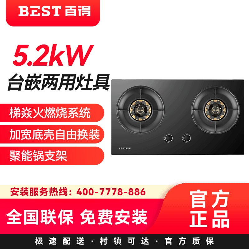 华帝百得(BEST)燃气灶AQ26 5.2kW台嵌两用灶具梯焱火燃烧系统加宽底壳自由换装聚能锅支架天然气