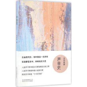 声音史