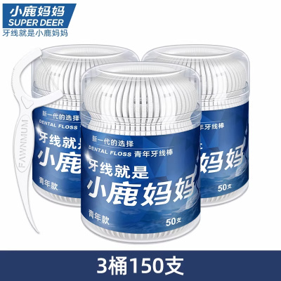 小鹿妈妈(FAWN MUM)牙线棒青年牙线桶装50支/桶*3 共150支