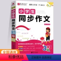小学生同步作文 3年级 小学通用 [正版]2024新版易佰作文小学生同步作文三年级四年级五年级六年级上下册语文阅读理解专