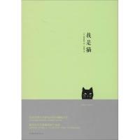 正版新书]我是猫夏目漱石9787511346575