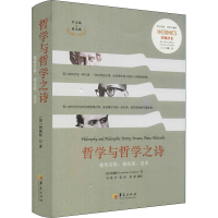 [M]哲学与哲学之诗 施特劳斯、柏拉图、尼采 中文版&英文版-9787522200965